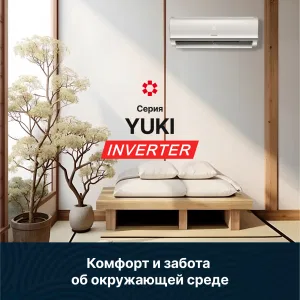 Kentatsu KSGYK26HZRN1-KSRYK26HZRN1 YUKI (инвертор) (КЕНТАТСУ) Kentatsu KSGYK26HZRN1-KSRYK26HZRN1 YUKI (инвертор) (КЕНТАТСУ)